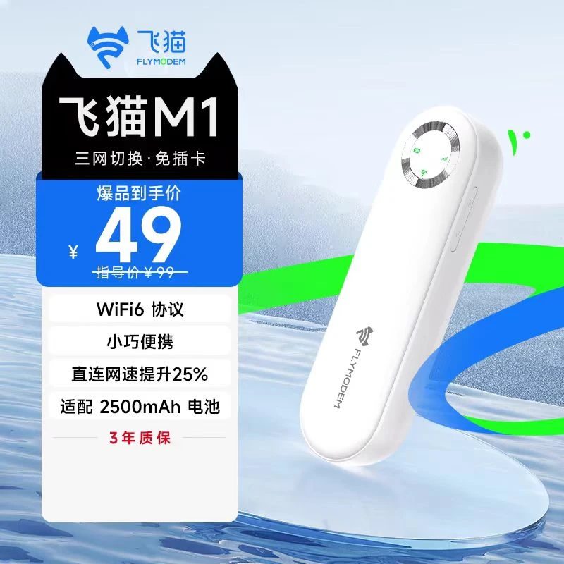 飞猫M1无线随身WiFi便携免插卡随身无线新款无线随身wifi
