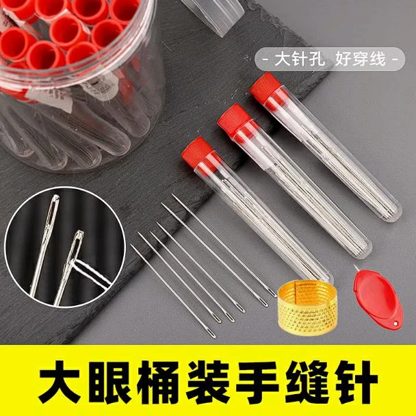 【45个大中小都有】大眼细长缝纫针传统手工DIY工具套装