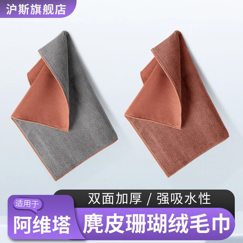 麂皮绒擦车毛巾汽车洗车专用毛巾强吸水加厚阿维塔07内饰配件用品