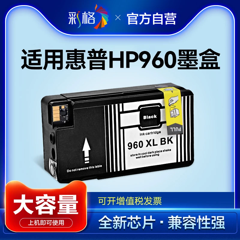 彩格适用惠普960墨盒HP960墨盒HP3610 HP3620CZ666AA 960XL墨盒