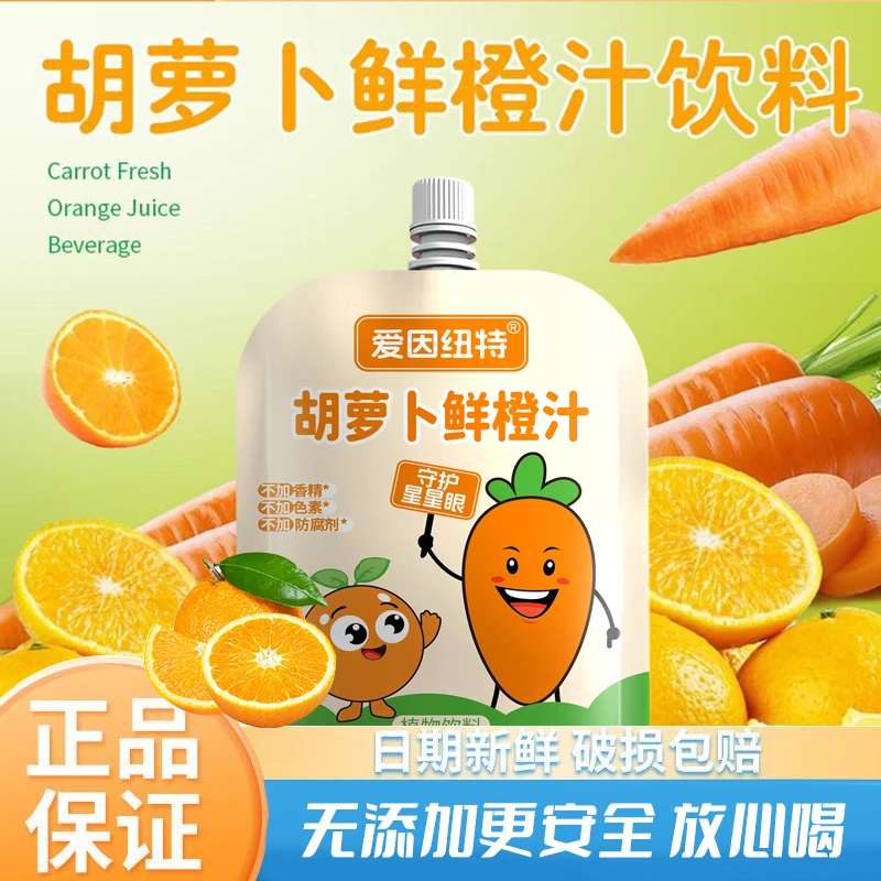 胡萝卜鲜橙汁 好喝护眼解馋零食饮品 130g/袋