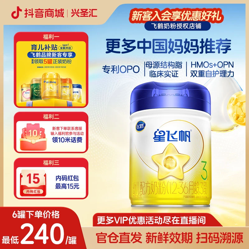 【星飞帆1/2/3段900g】飞鹤星飞帆婴儿牛奶粉新一代OPO助力飞鹤奶粉