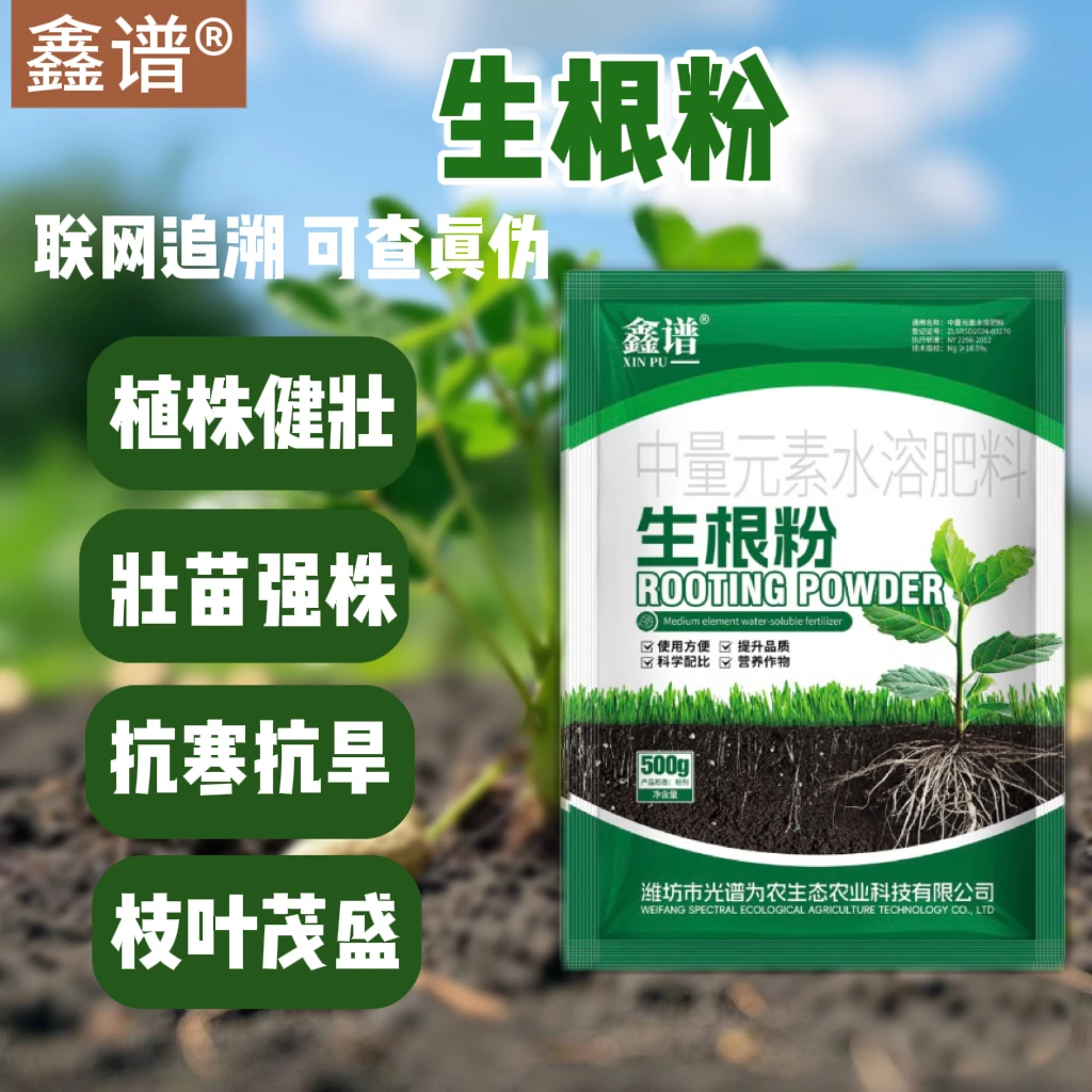 鑫谱生根粉植物水溶家用专用农用通用生根剂用树木死苗弱苗叶面肥