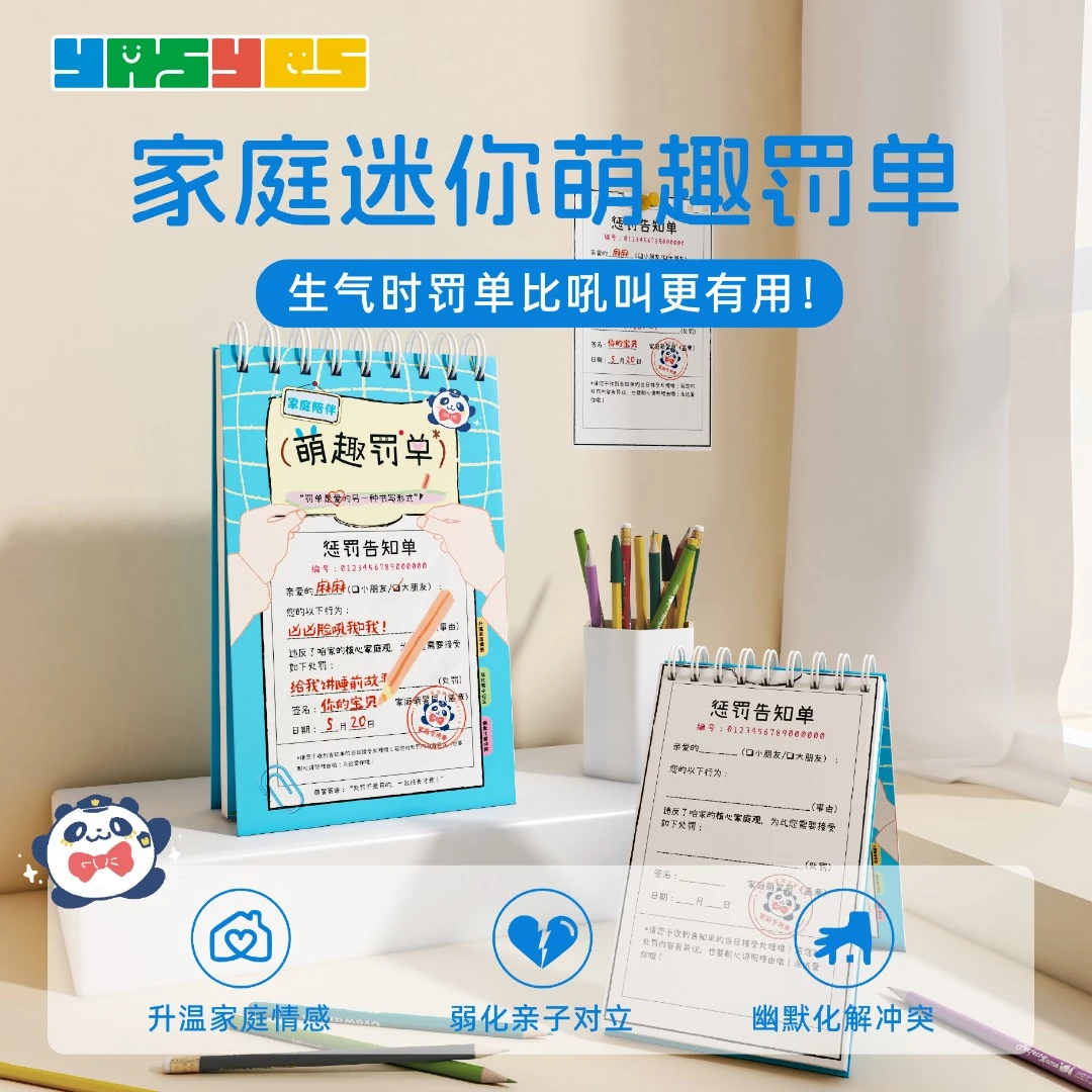 家庭迷你萌趣罚单惩罚互动家庭游戏提示模板线圈本