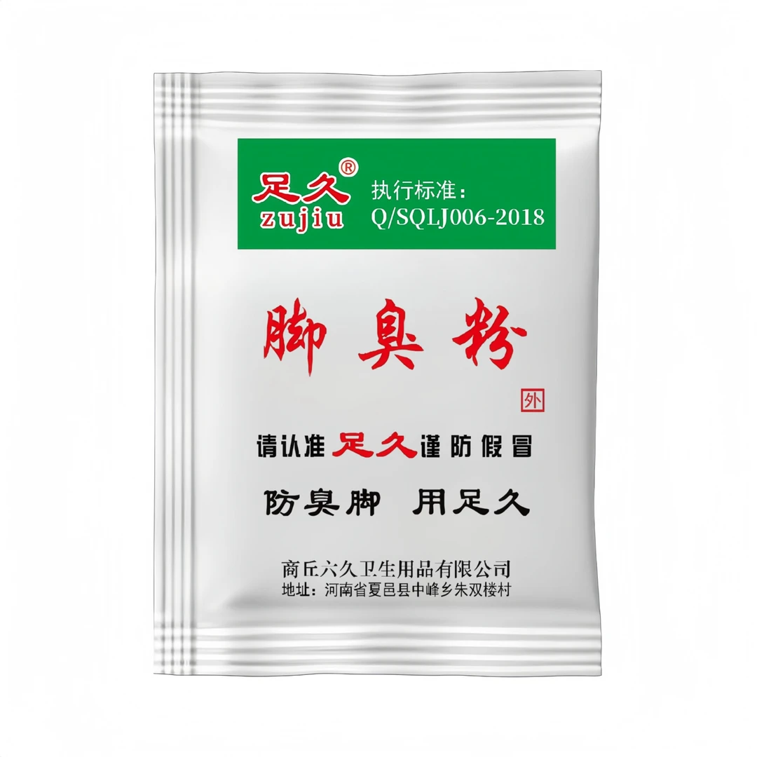 西藏包邮防臭脚粉脚臭粉足光粉臭脚去除粉足部日用护理除臭用品