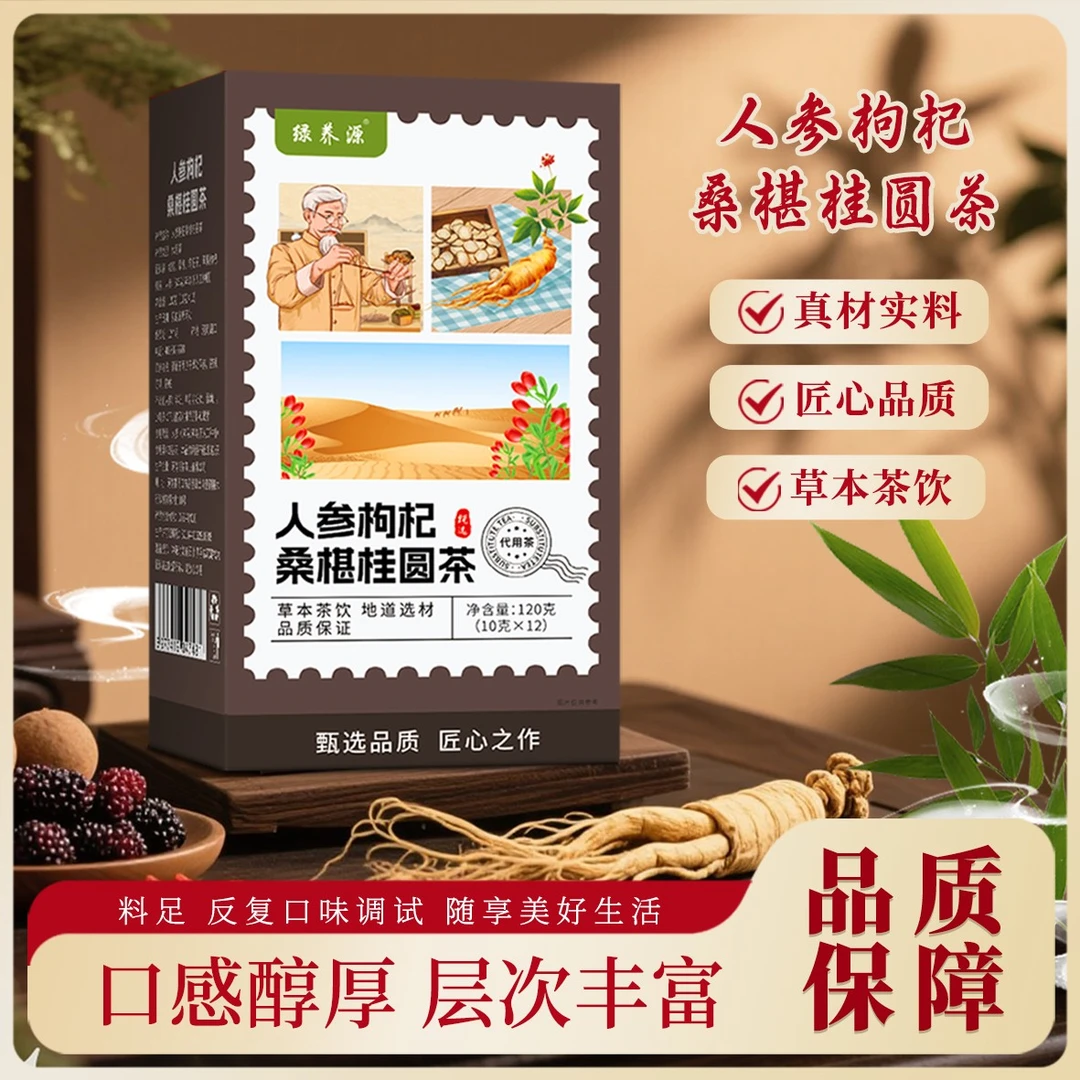 【邮政甄选】枸杞桑葚茶桑葚枸杞人参红枣茶三角袋泡茶包茶饮热饮