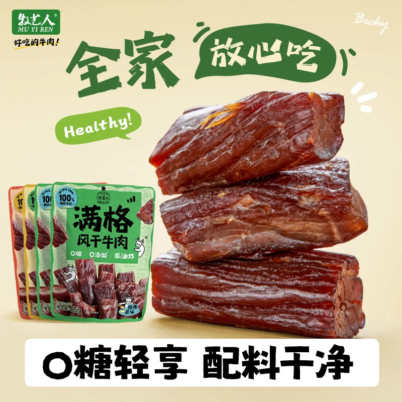 【小唬妈专属】满格牛肉0糖0添加配料干净健康零食解馋即食