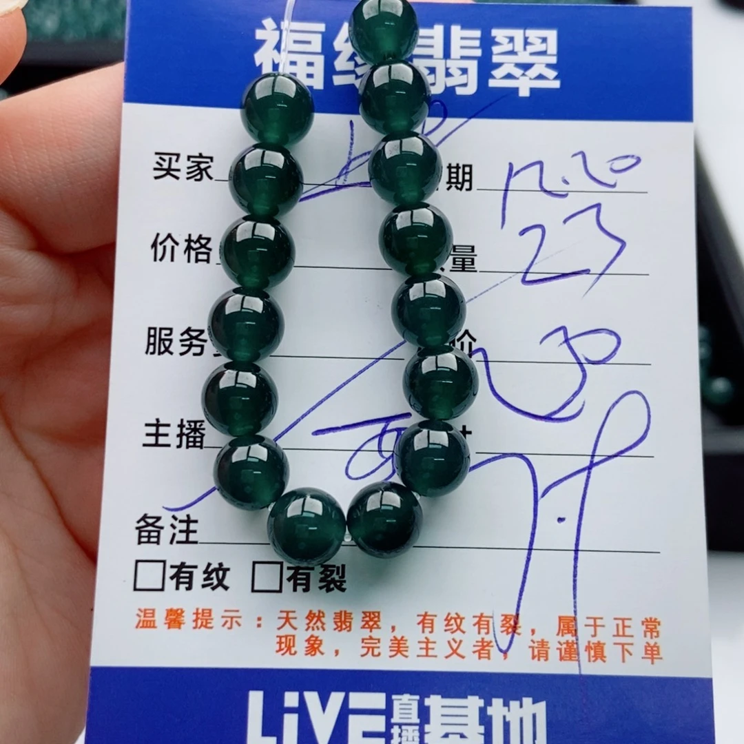 翡翠未镶嵌手链多样性散珠23颗