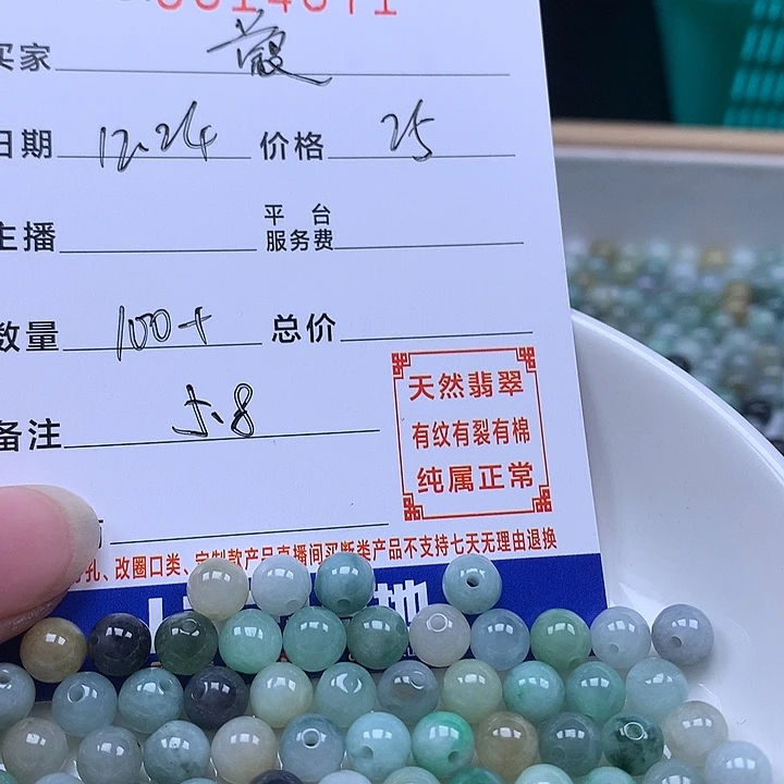 蔻***翡翠散珠天然翡翠