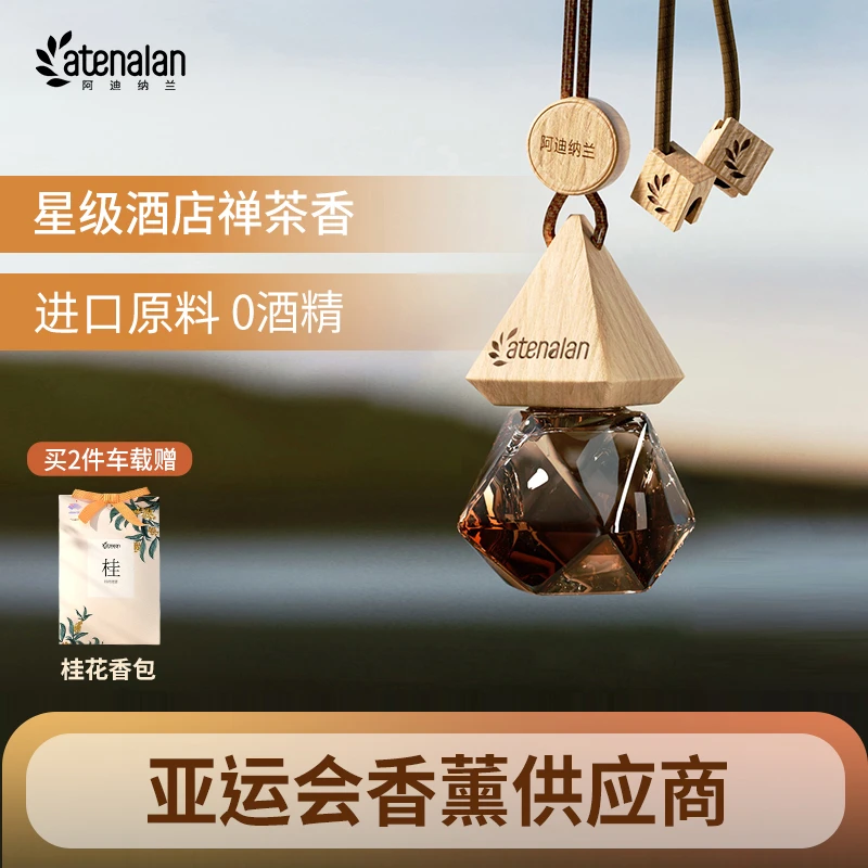 车载香薰持久留香酒店禅茶挂件高档香水清新汽车白茶桂花香氛高级