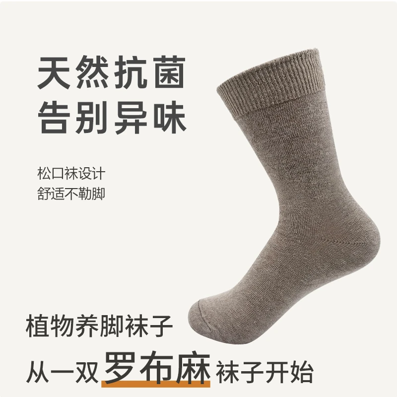 罗布麻袜子5双装（男女款35-45