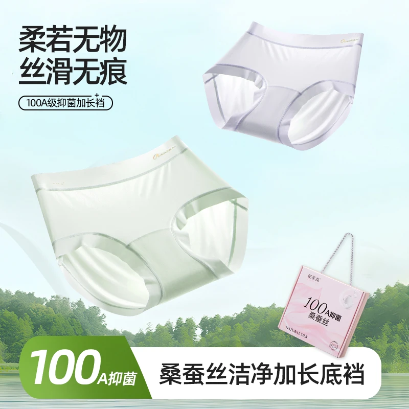 【玉希专属】无痕桑蚕丝100A抑菌加长底裆中腰舒适透气女士内裤