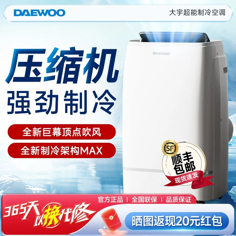 DAEWOO/大宇【大2匹】可移动空调冷暖型一体机家用无外机空调出租房