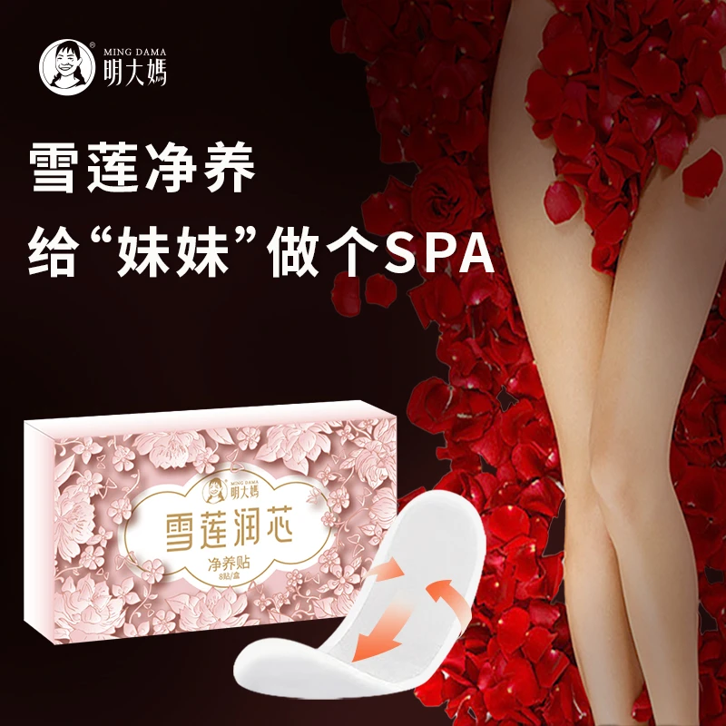 【明大妈】【润芯贴】草本植萃雪莲贴排脏净养垫家用女士养护