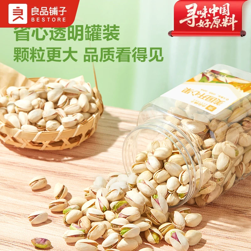 【良品铺子】美国开心果500g*1罐健康每日坚果营养大果饱满原色SC