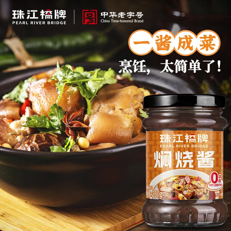 珠江桥牌焖烧酱260g焖煮酱汁黄焖鸡米饭酱料包调料正宗调料包微辣