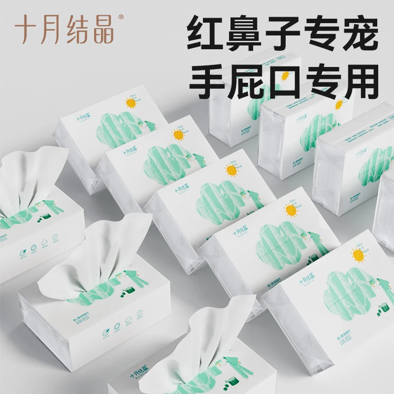 十月结晶细腻云柔抽纸宝宝专用超柔润纸新生儿面巾用品加柔型婴儿