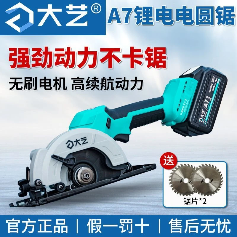 大艺正品锂电锯8802单手电圆锯A7-8805电池5/6寸木工专用手电锯