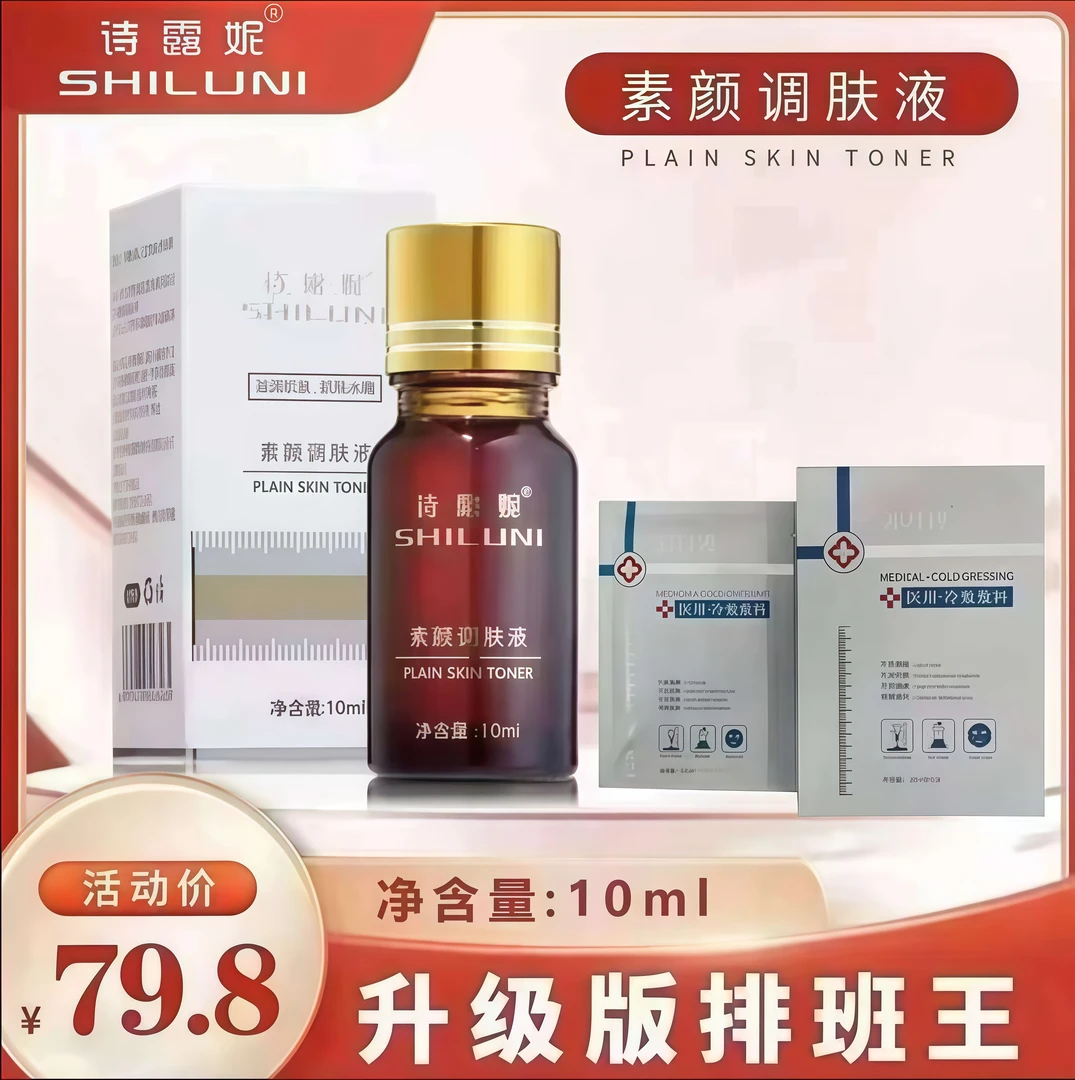 玖月/【排色王】/院线升级版素颜液10ml+5ml精华+棉棒/美白/祛斑/