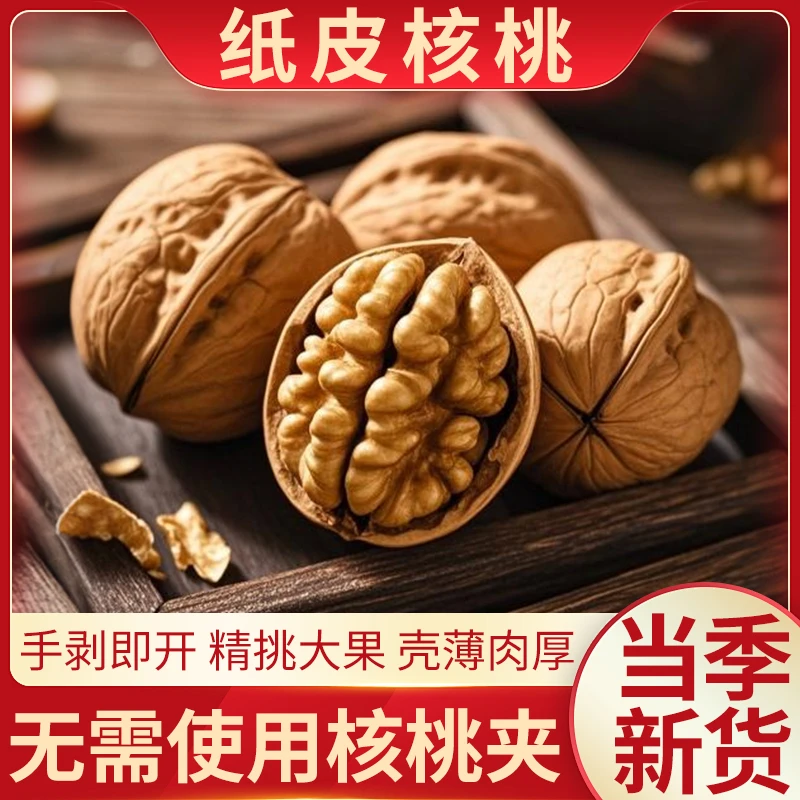 正宗新疆阿克苏纸皮核桃2025新货原味薄皮奶香熟核桃儿童孕妇专用