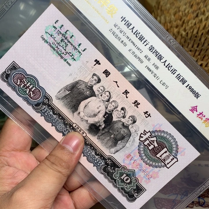 退市人民币一张如图