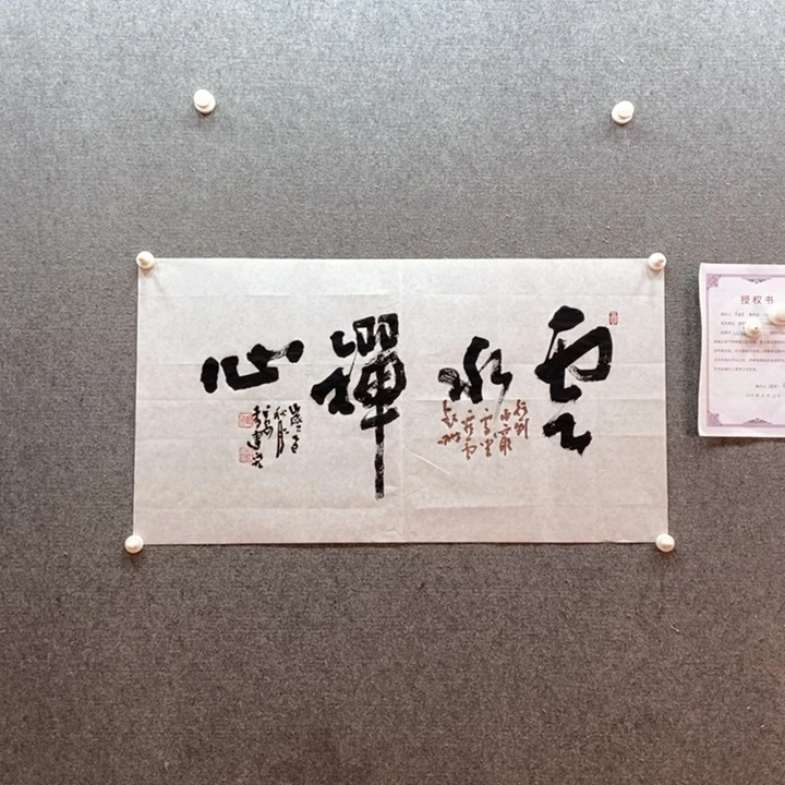 书法书法作品多次参加