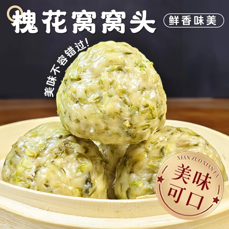 2025年手工槐花窝窝头低脂控卡代餐营养美味健康即食