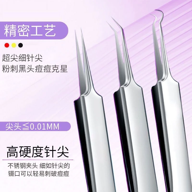 细胞夹粉刺针黑头镊子工具解压祛痘美容清洁用品夹粉刺去黑头夹子