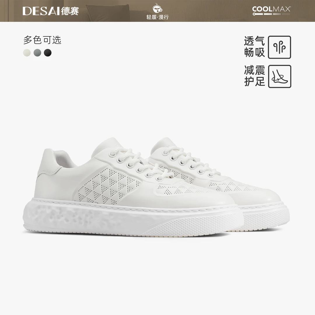 【陨石拿铁】德赛打孔透气秋季新品真皮小白鞋运动休闲百搭时尚潮鞋