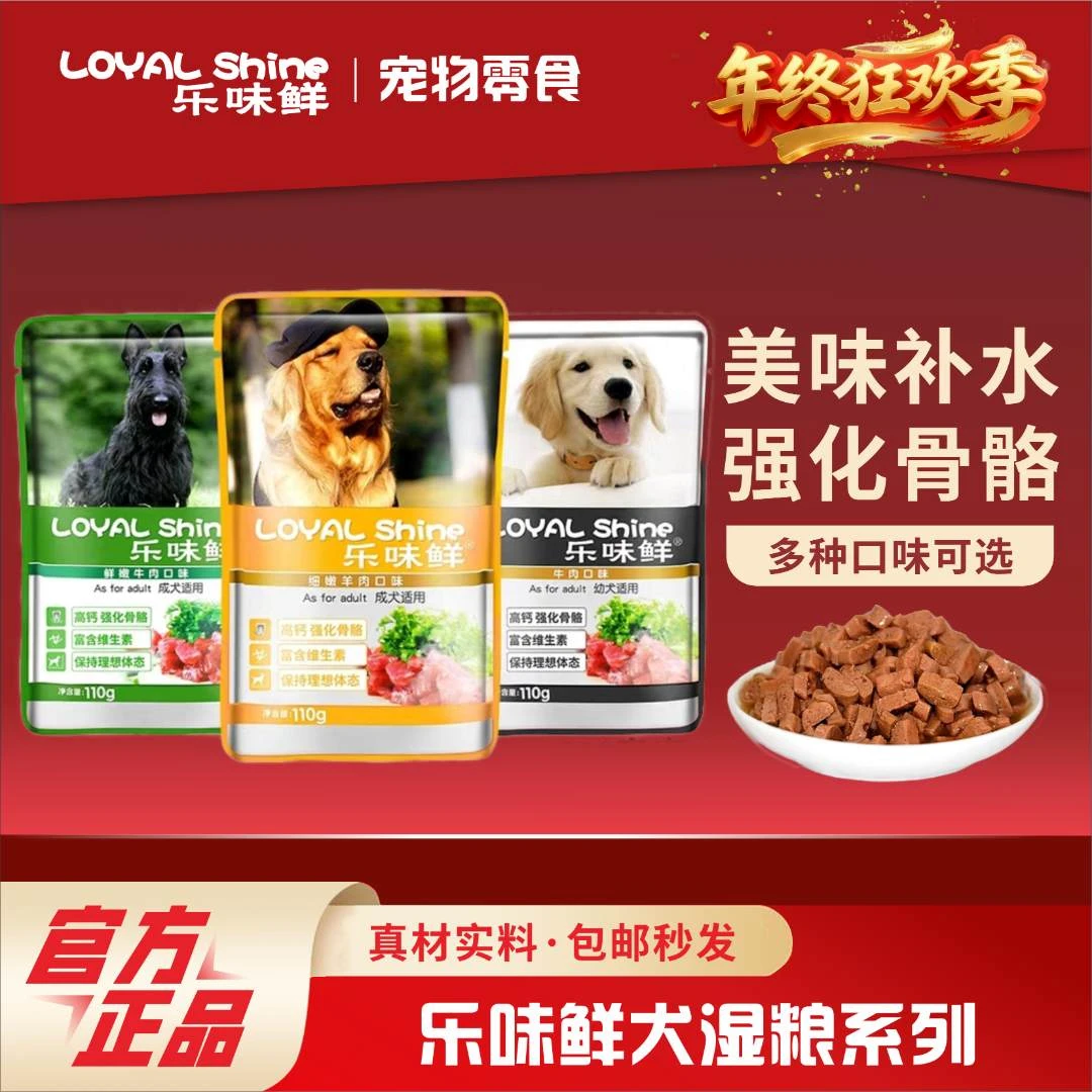 乐味鲜肉粒包狗零食湿粮包狗粮营养增肥牛羊肉拌饭粮成幼犬狗罐头