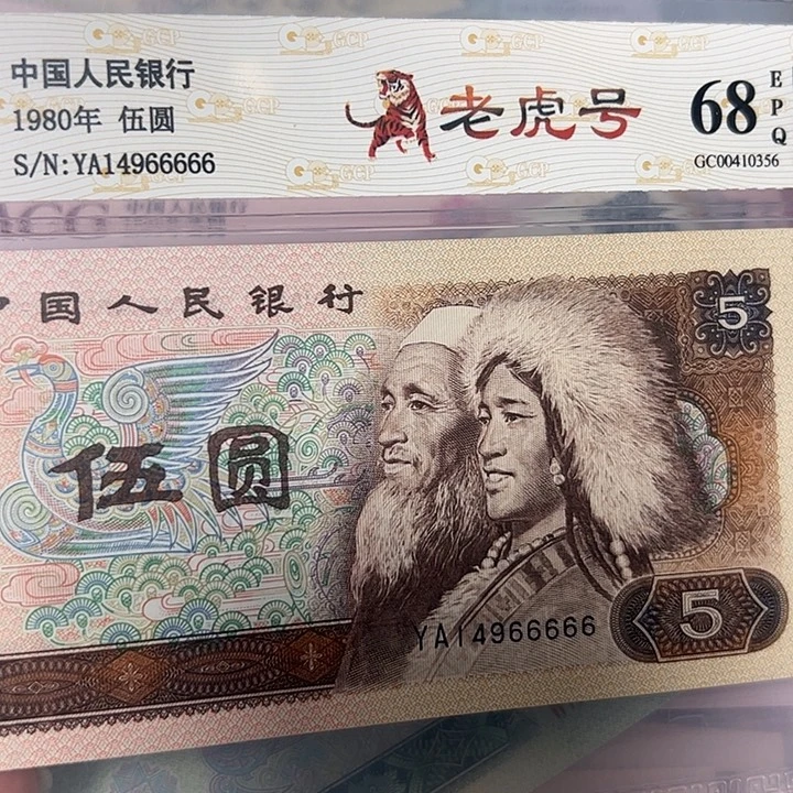 靓号14966666。