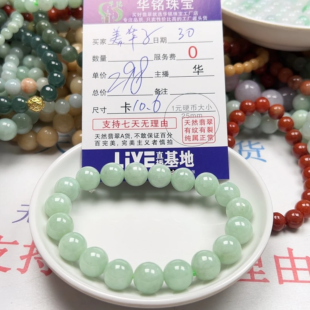 翡翠手链未镶嵌美****）货主老华货主老华