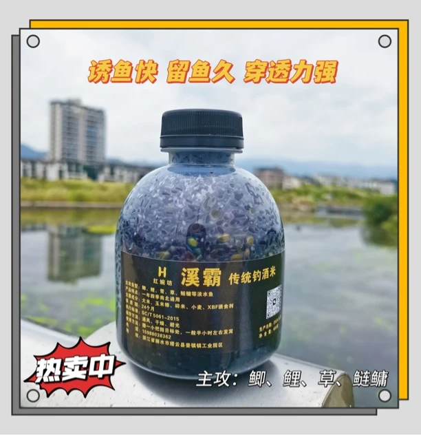 溪霸传统钓酒米 四季通用 高品质 鲫鱼打窝发酵酒米窝料