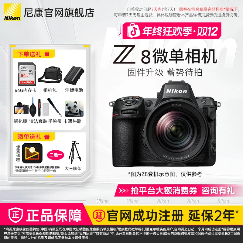 Nikon/尼康【店长推荐】Z8全画幅微单相机8k视频五轴防抖专业级相机