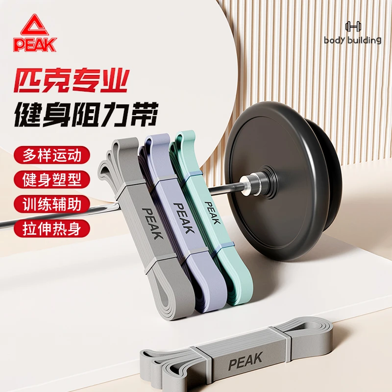 匹克运动健身阻力带力量训练拉力带强力拉伸弹力带强力耐用拉力绳