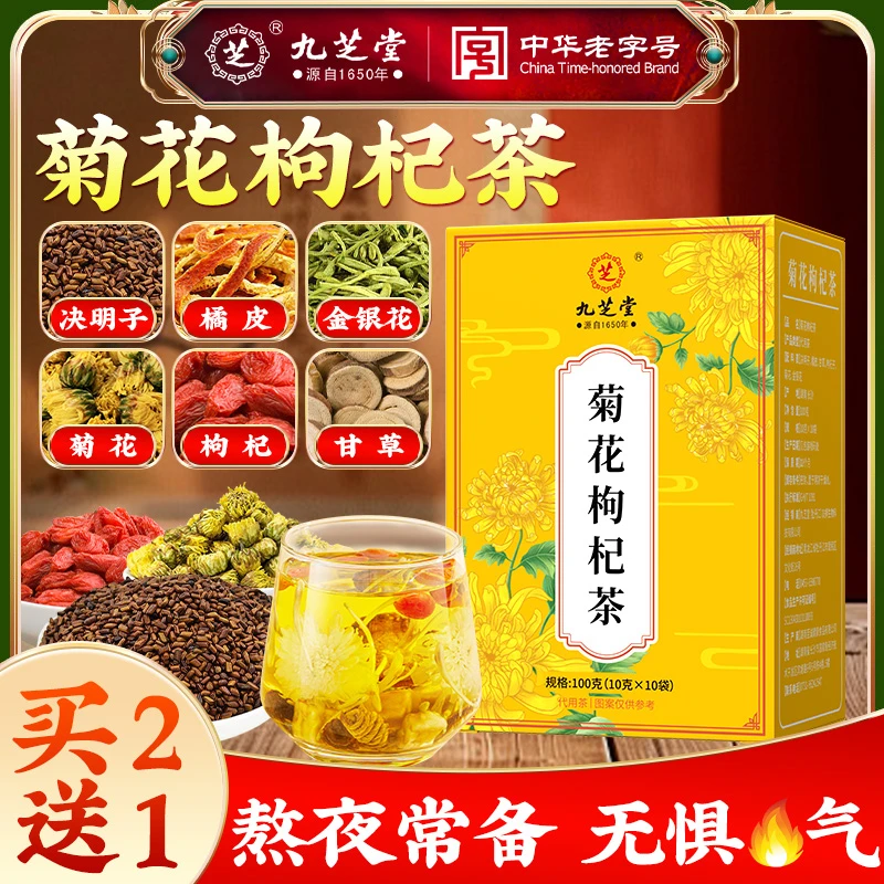 【整颗好料】九芝堂菊花枸杞茶甄选菊花茶真材实料甘草搭配四季常备
