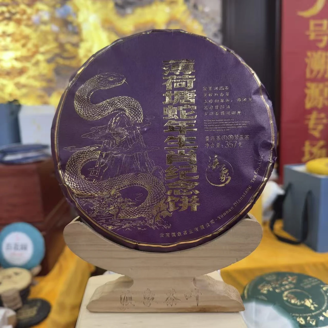 2025年 薄荷塘·蛇年生肖纪念饼 生357g/饼【单饼】