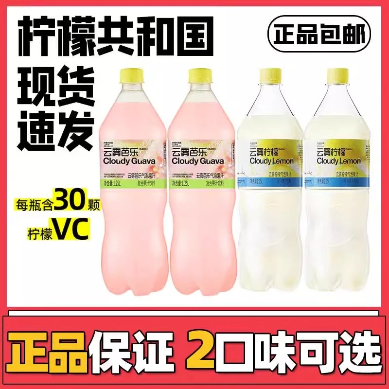 【1.25L大瓶装】柠檬共和国柠檬气泡果汁云雾芭乐清爽饮品解腻果饮