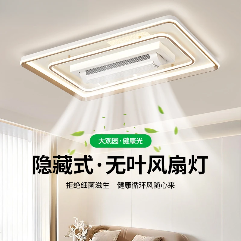 无叶风扇灯客厅餐厅卧室静音吊扇灯吸顶款节能照明中山风扇灯2598