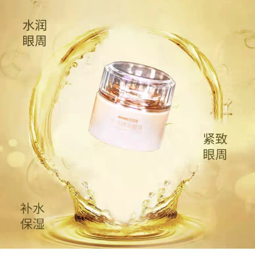 会珍堂悦活睛采眼霜