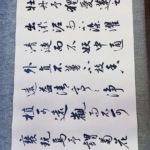 爱莲说行书作品11