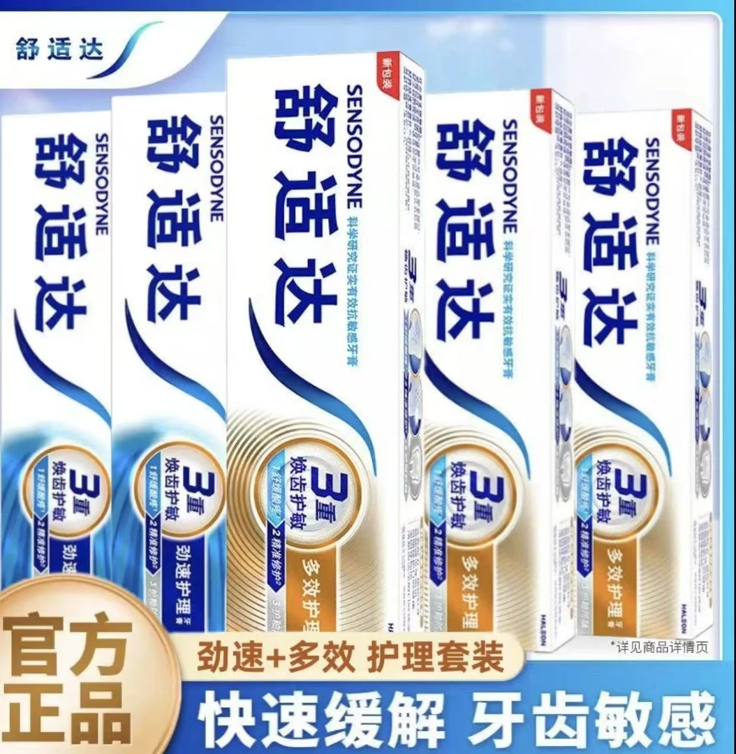 【正品保障】舒适达牙膏多效牙龈护理抗敏感含氟去黄美白防蛀清口气