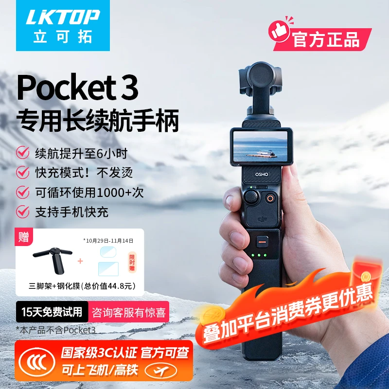 【3C认证】LKTOP适用于DJI大疆pocket3续航手柄配件长续航可上飞机