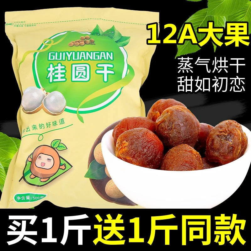 2025新货高州12A桂圆干老树特大果龙眼干袋装1000克非福建莆田果