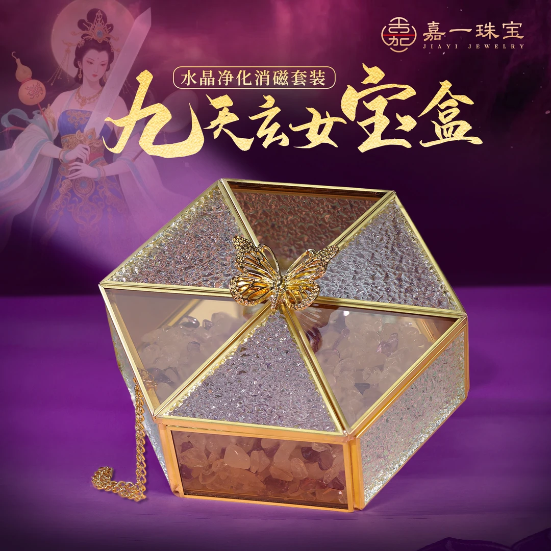 【嘉一珠宝•九天玄女】消磁石水晶净化盒消磁碗水晶手串首饰收纳盒