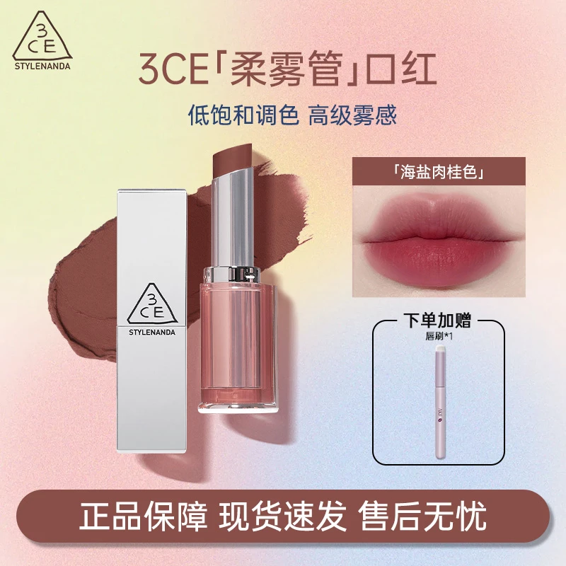 3CE/三熹玉柔雾管口红 柔焦哑光海盐肉桂唇膏雾面礼物送女友正品