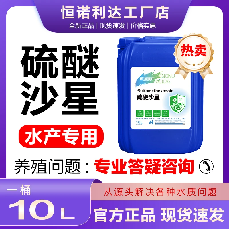 硫醚沙星水霉净腐皮烂身水产专用鱼塘用烂腮烂尾出血水霉白毛克星