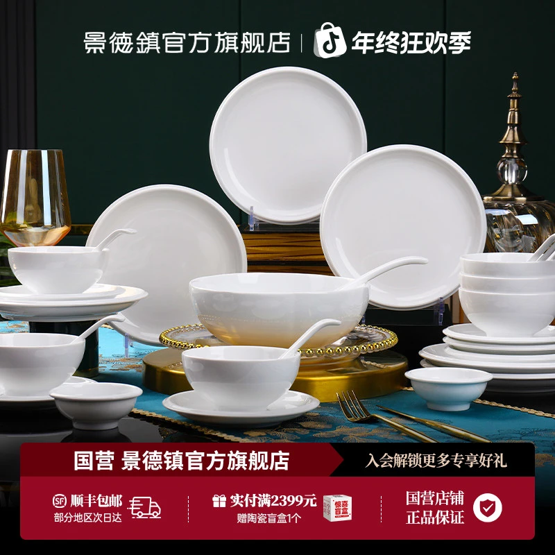 景德镇旗舰店纯白色中式碗盘子无铅陶瓷简约家用餐具套装圆融28头