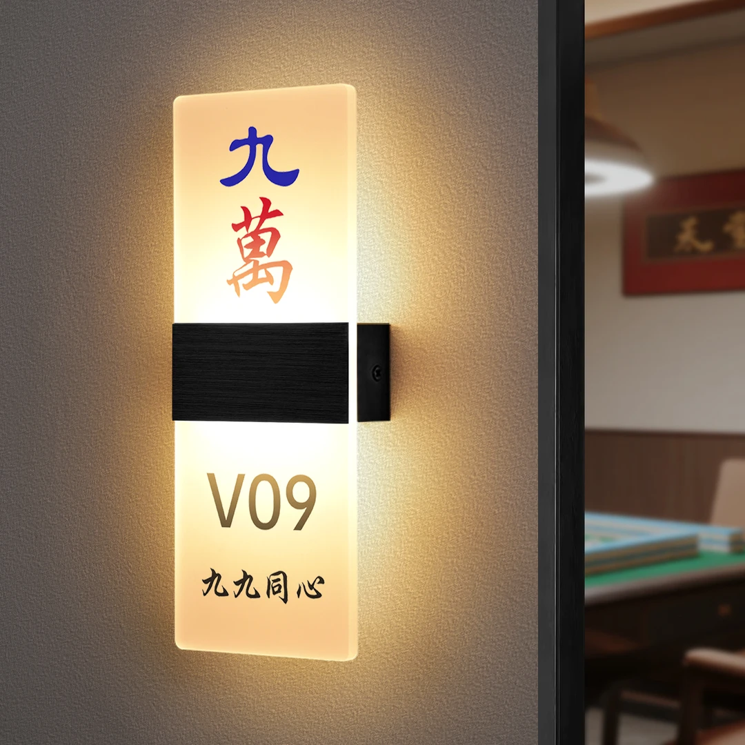 水晶亚克力发光棋牌室门牌定制休闲娱乐茶楼包厢麻将馆LED房号牌