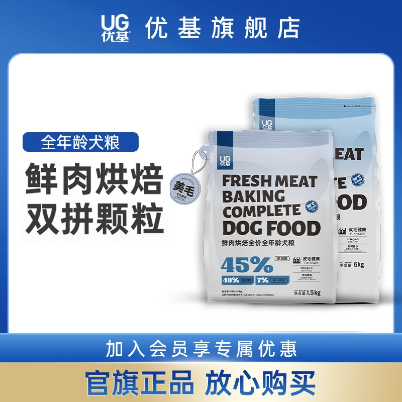 优基鲜肉烘焙狗粮低温无谷小中大型犬全价成犬幼犬粮营养皮毛健康